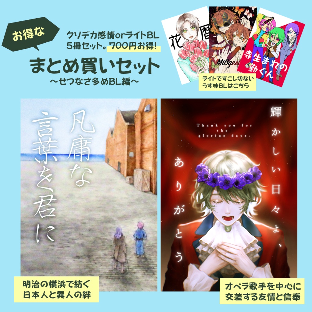 【お得なセット】おすすめ別まとめ買いセット