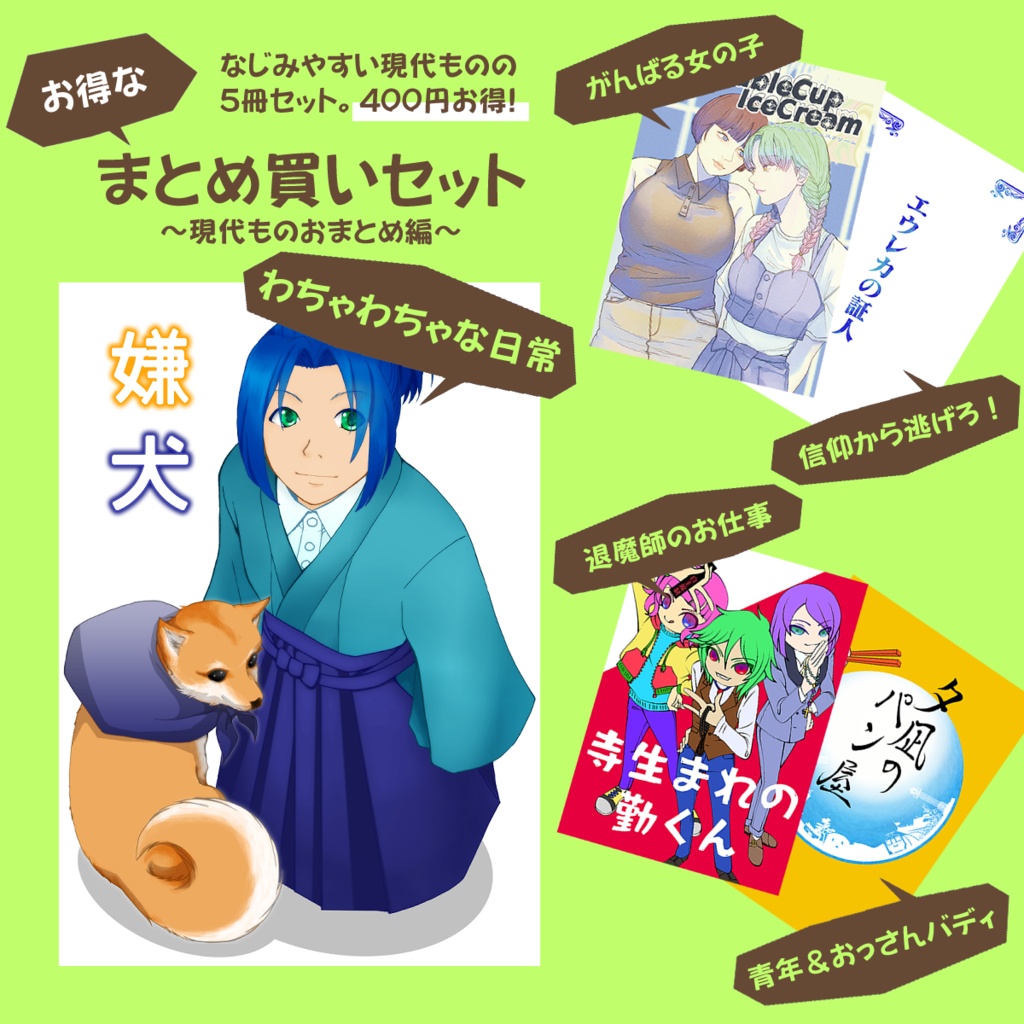 【お得なセット】おすすめ別まとめ買いセット