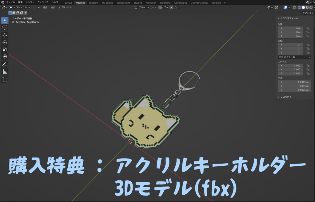 アクリルキーホルダー - アイコンに使われているアイツ