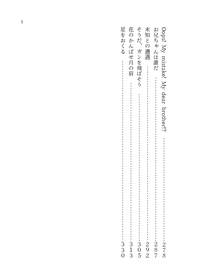 アウト・オブ・バウンズ1(俺の妹なんだからかわいいに決まっているだろう?番外編)