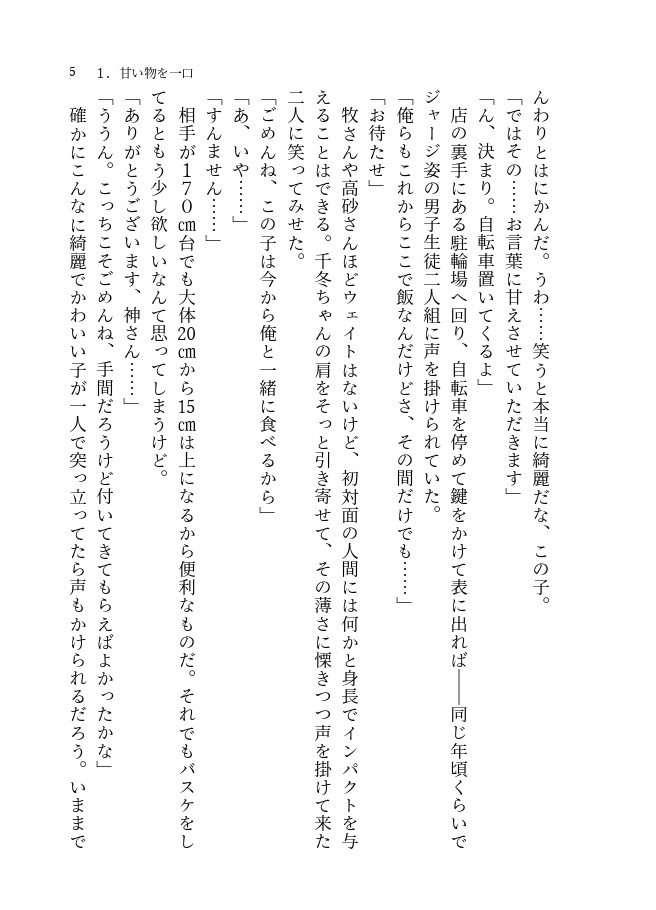 アウト・オブ・バウンズ1(俺の妹なんだからかわいいに決まっているだろう?番外編)