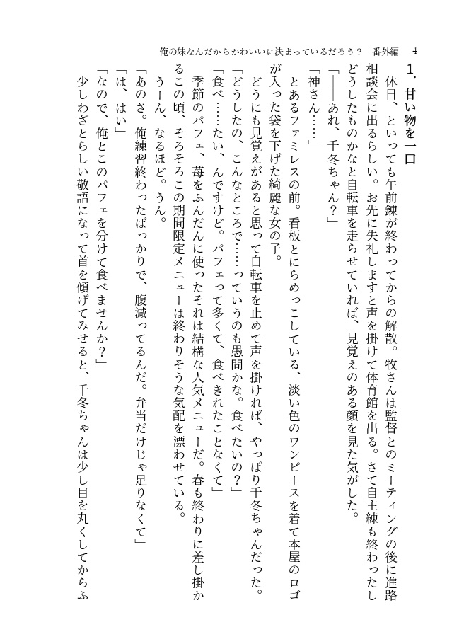 アウト・オブ・バウンズ1(俺の妹なんだからかわいいに決まっているだろう?番外編)