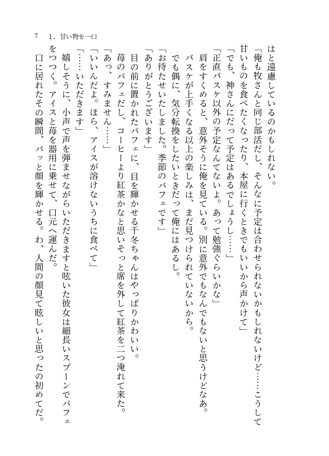 アウト・オブ・バウンズ1(俺の妹なんだからかわいいに決まっているだろう?番外編)