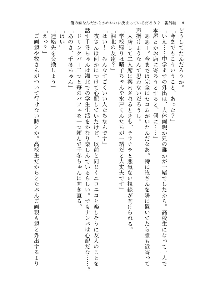 アウト・オブ・バウンズ1(俺の妹なんだからかわいいに決まっているだろう?番外編)