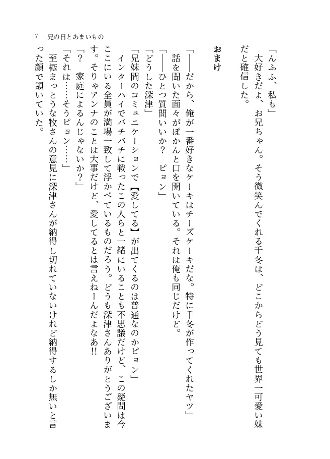 アウト・オブ・バウンズ2(俺の妹なんだからかわいいに決まっているだろう?外伝・if)