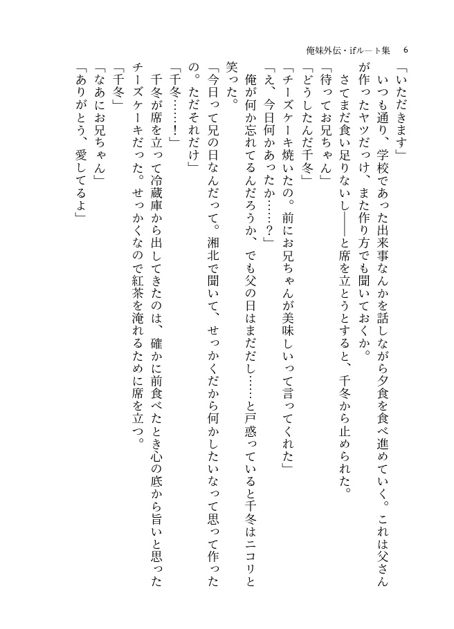 アウト・オブ・バウンズ2(俺の妹なんだからかわいいに決まっているだろう?外伝・if)