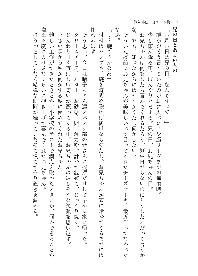 アウト・オブ・バウンズ2(俺の妹なんだからかわいいに決まっているだろう?外伝・if)