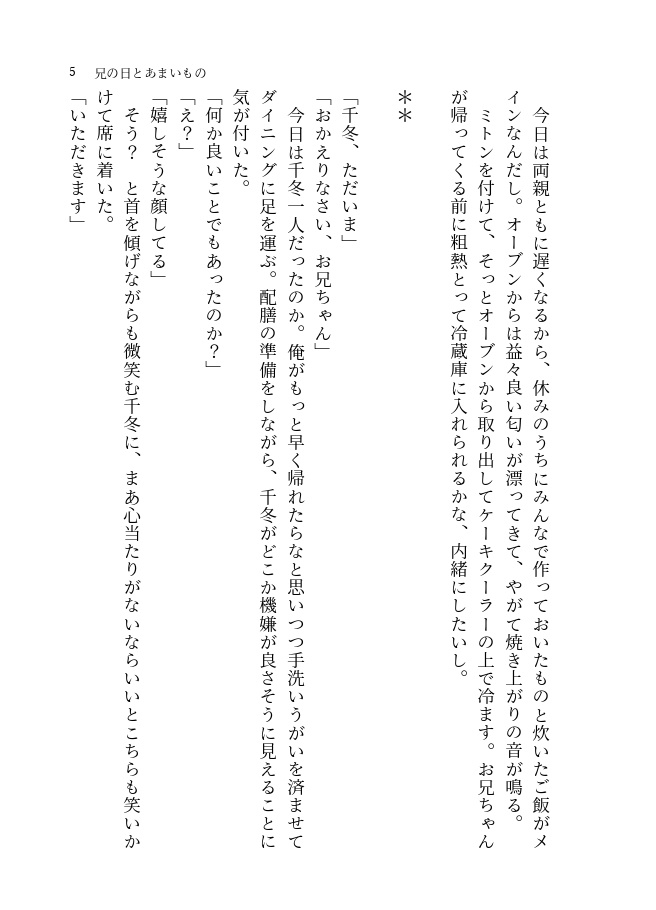アウト・オブ・バウンズ2(俺の妹なんだからかわいいに決まっているだろう?外伝・if)