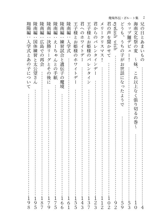 アウト・オブ・バウンズ2(俺の妹なんだからかわいいに決まっているだろう?外伝・if)