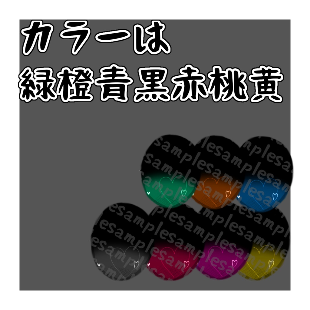 【lime専用】病みカワハートアイ七色