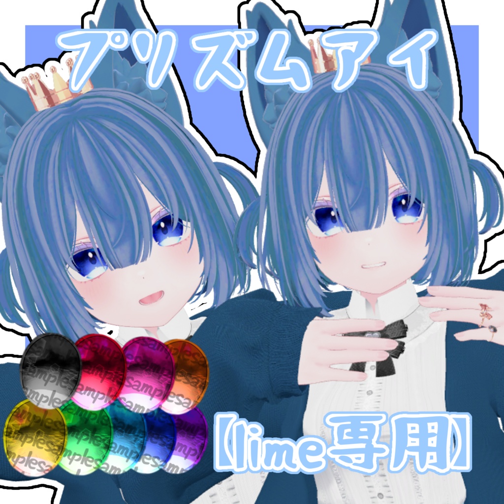 一部free【LIME専用】プリズムアイ　９色