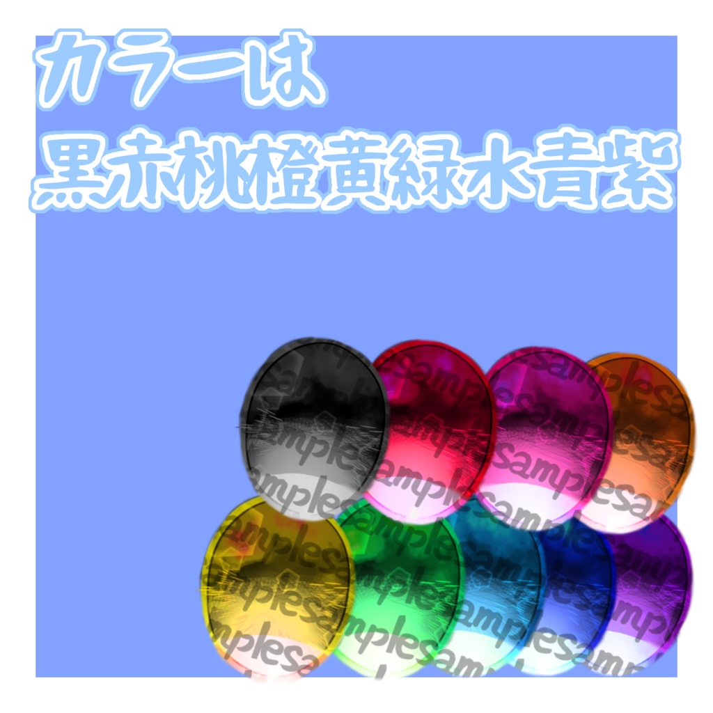 一部free【LIME専用】プリズムアイ 9色