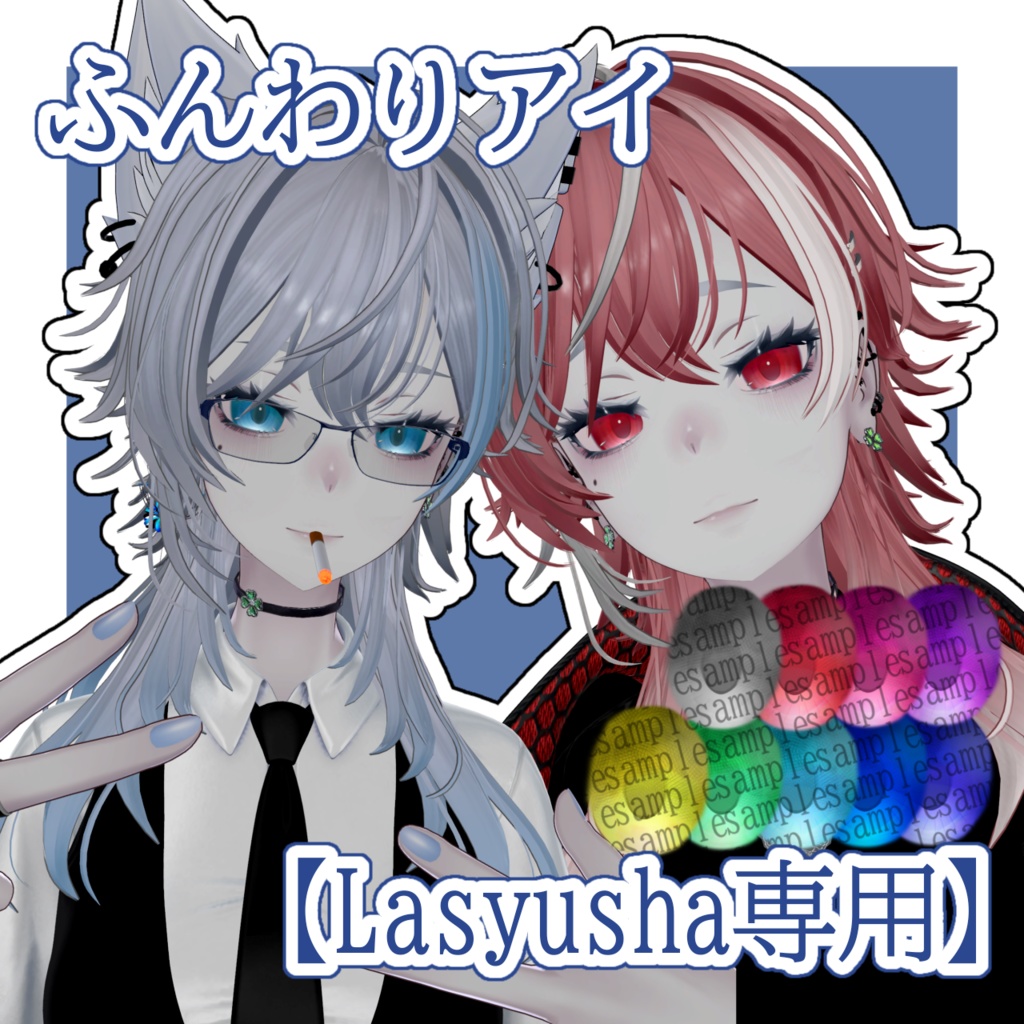 【Lasyusha専用】ふんわりアイ