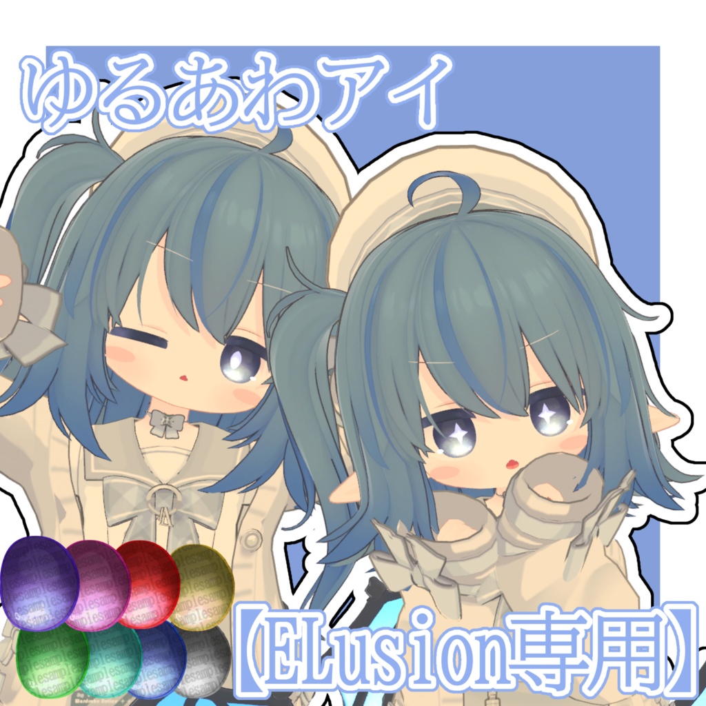 【ELusion専用】ゆるあわアイ　8色