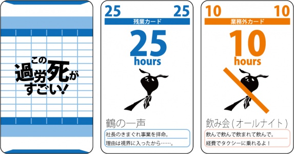 この過労死がすごい!