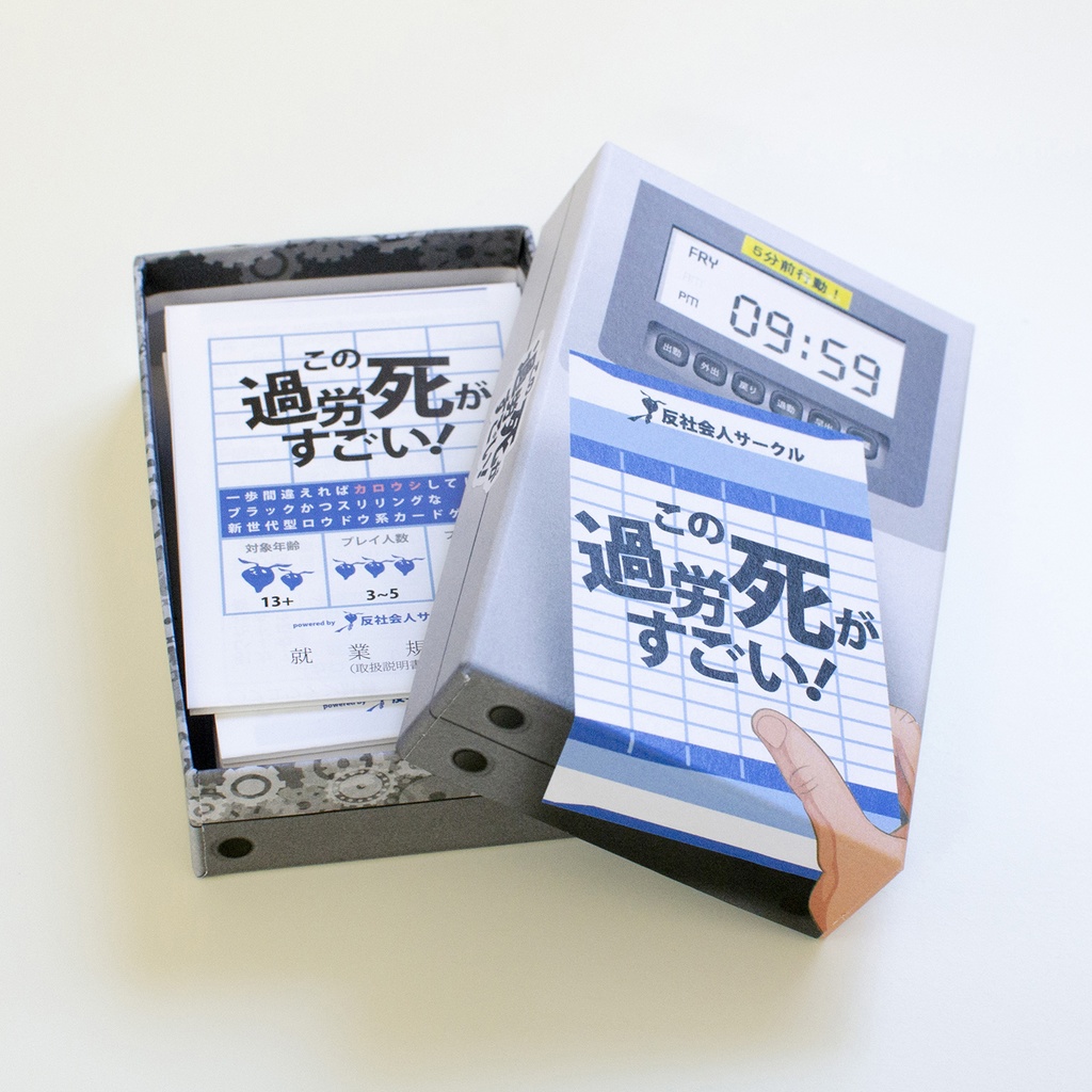 この過労死がすごい!