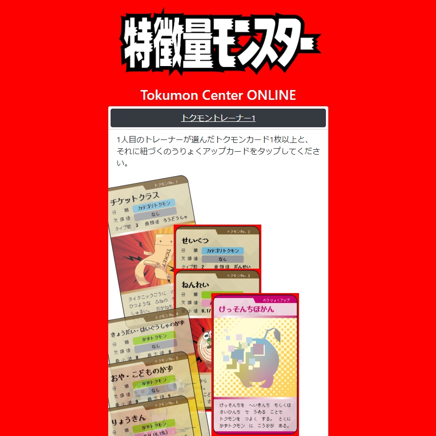 特徴量モンスター