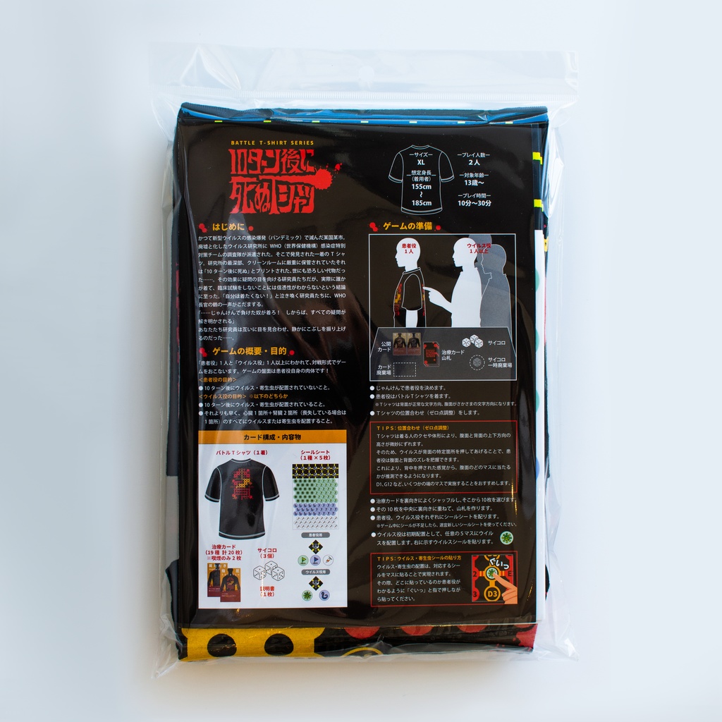 10ターン後に死ぬTシャツ