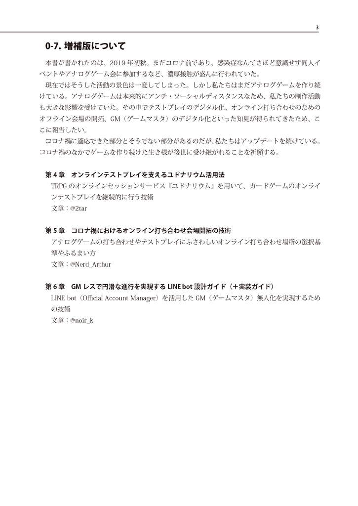 カードゲーム制作を支える技術 アフターコロナ増補版