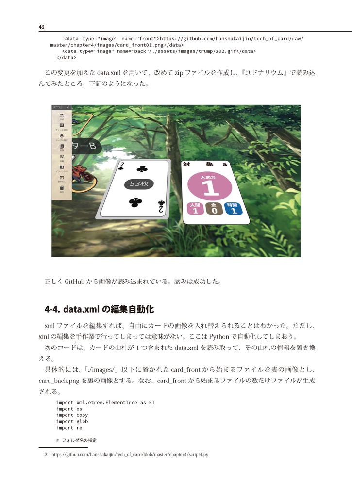 カードゲーム制作を支える技術 アフターコロナ増補版