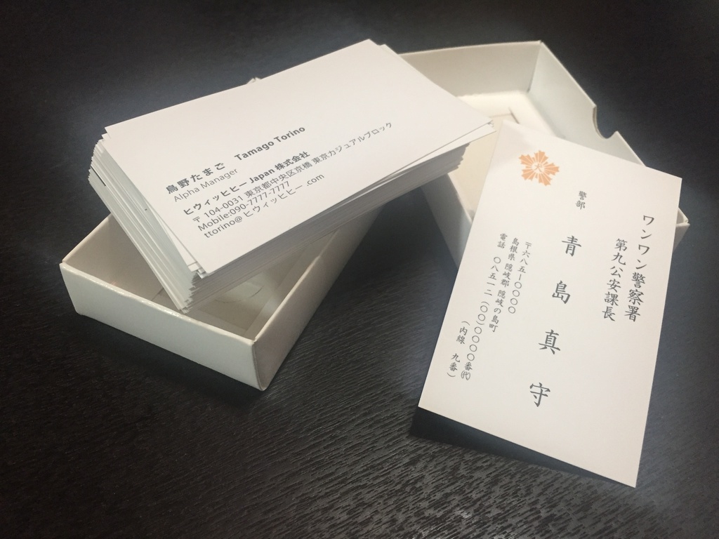 名刺じゃんけん〜出会いにカンシャ〜