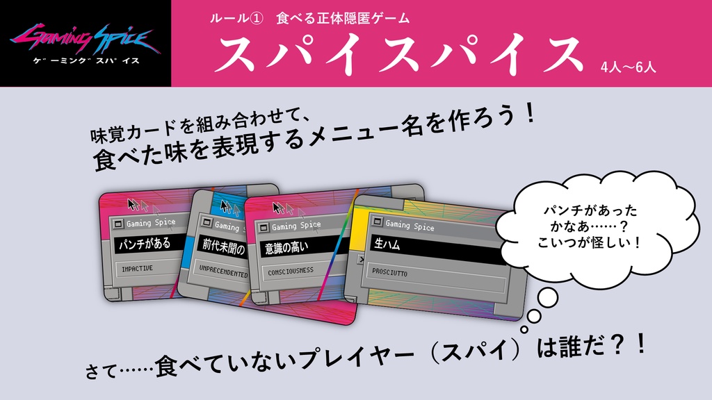 スパイスなしゲーミングスパイス