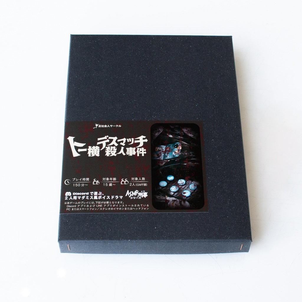 トー横デスマッチ殺人事件~ASMR刑事