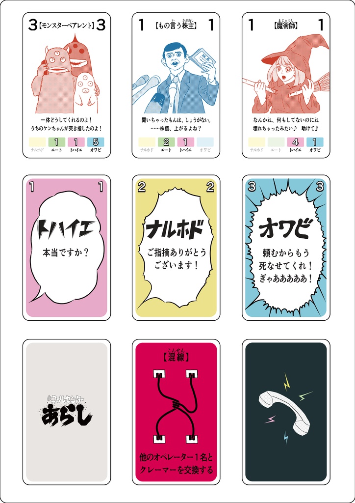 コールセンターあらし