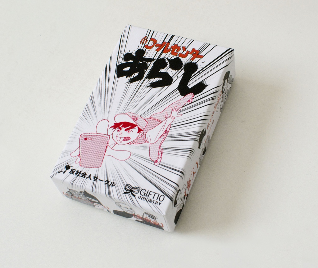 コールセンターあらし