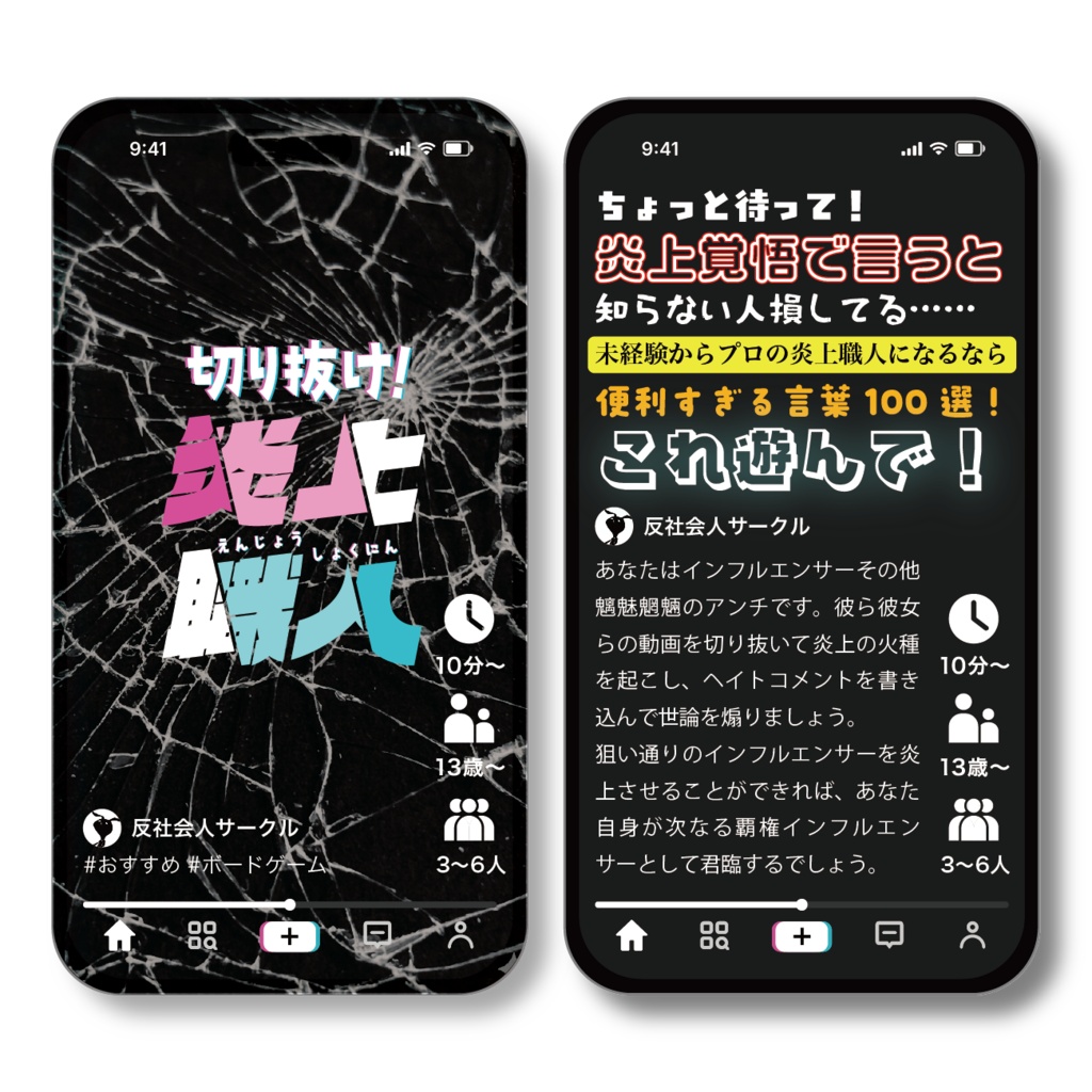 切り抜け!炎上職人