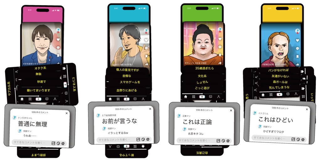 切り抜け!炎上職人