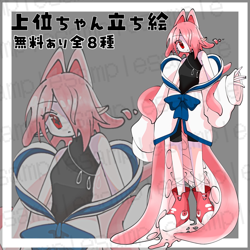 【無料あり】上位ちゃん(タコ)立ち絵