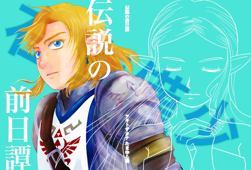 伝説の前日譚【在庫僅少】