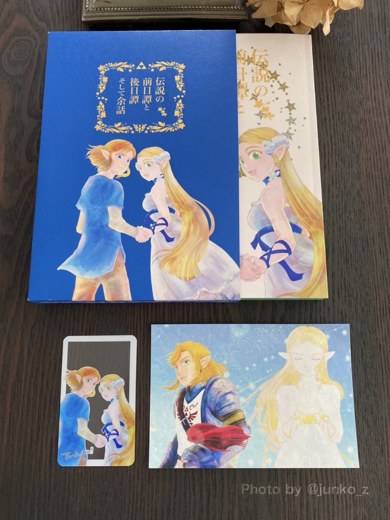 【総集編】伝説の前日譚と後日譚そして余話【特装版】