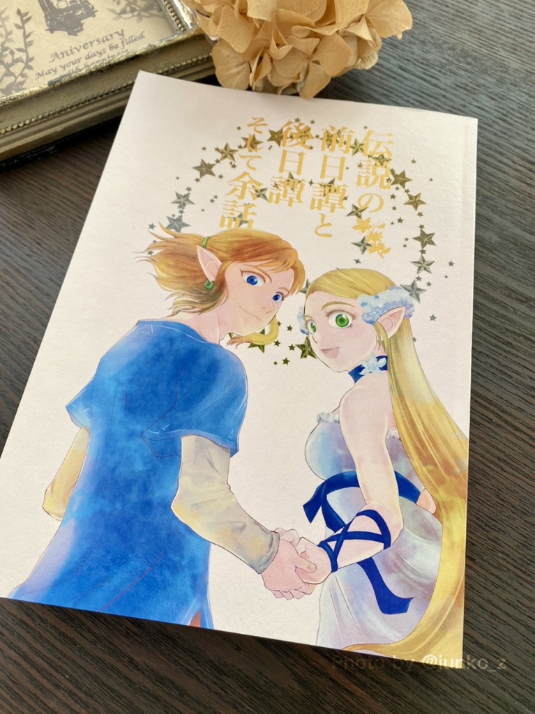 【総集編】伝説の前日譚と後日譚そして余話【特装版】