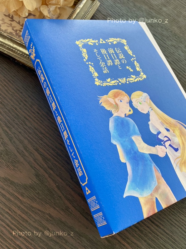 【総集編】伝説の前日譚と後日譚そして余話【特装版】