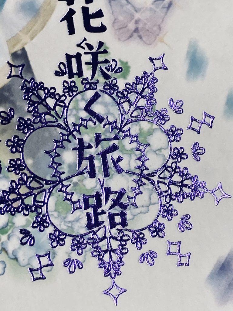 【葬送のフリーレン】花咲く旅路