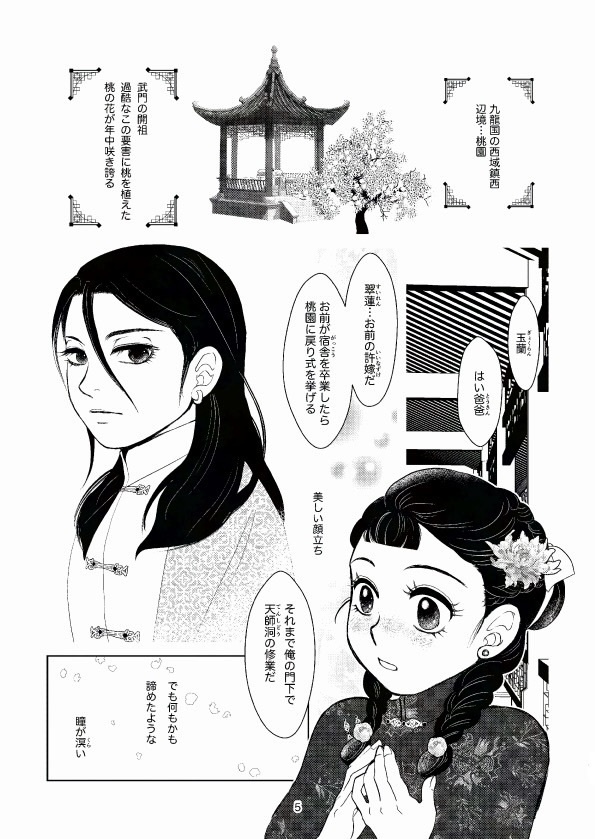 「桃園縁起」召喚威風無料本 なくなり次第終了