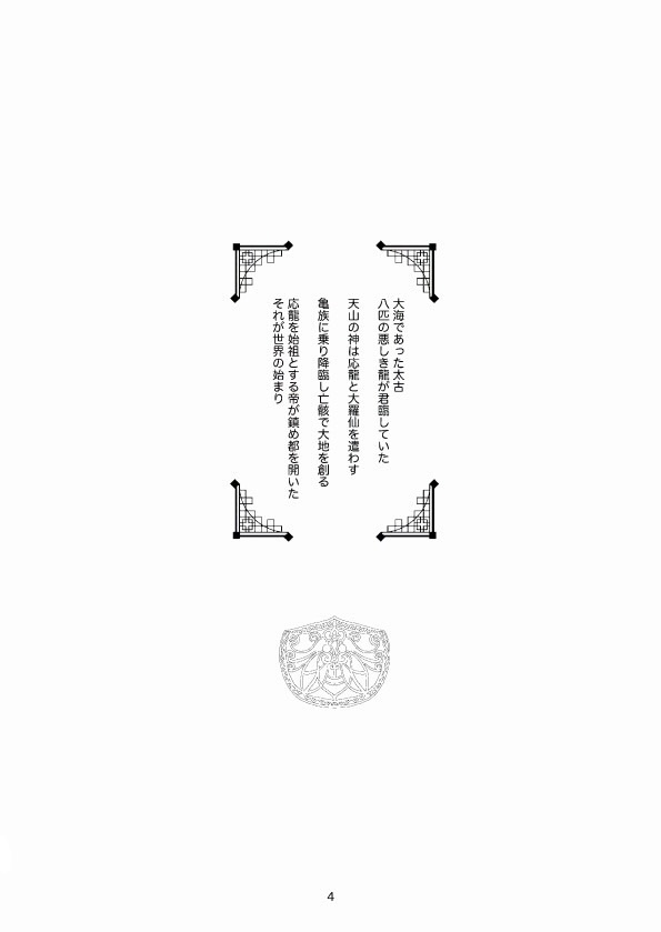 「桃園縁起」召喚威風無料本 なくなり次第終了