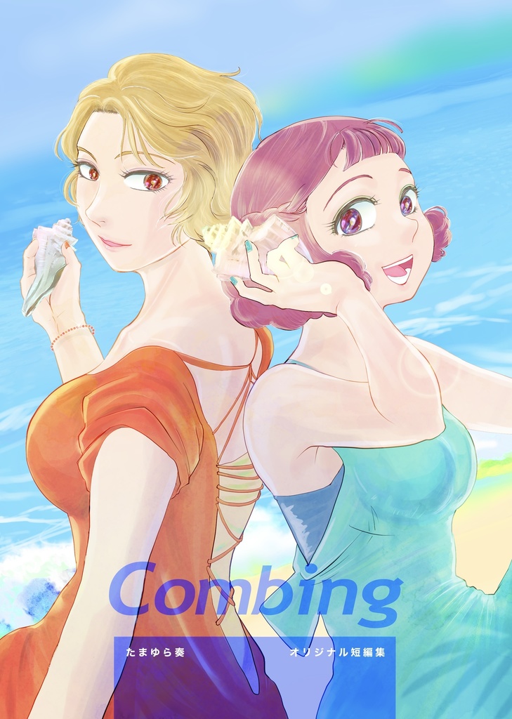 Combing 【コーミング オリジナル短編集】