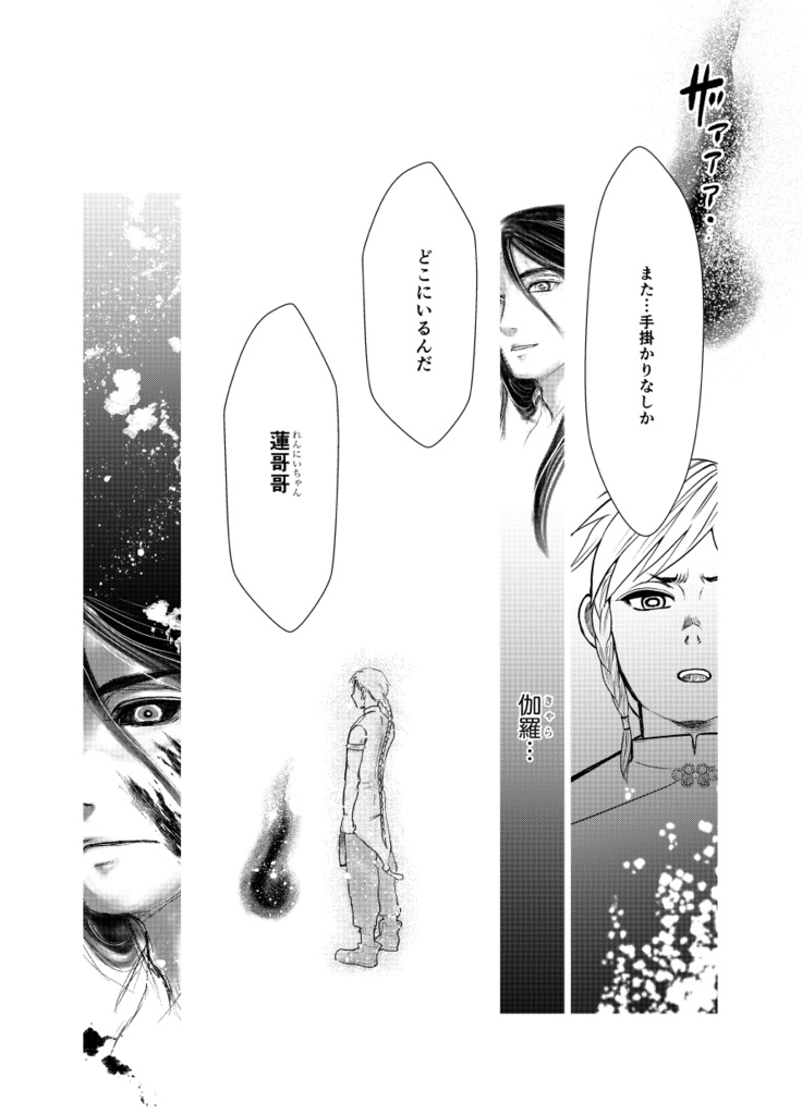 光港召喚威風 【世界観共有企画 タオフラクタル】