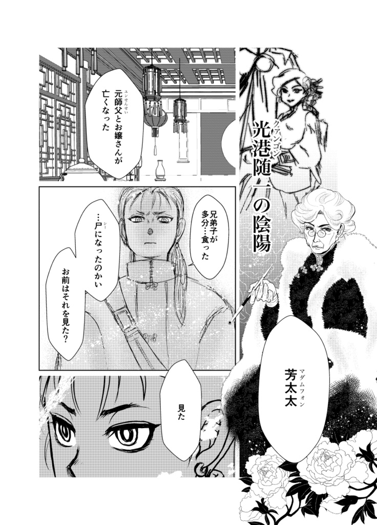 光港召喚威風 【世界観共有企画 タオフラクタル】