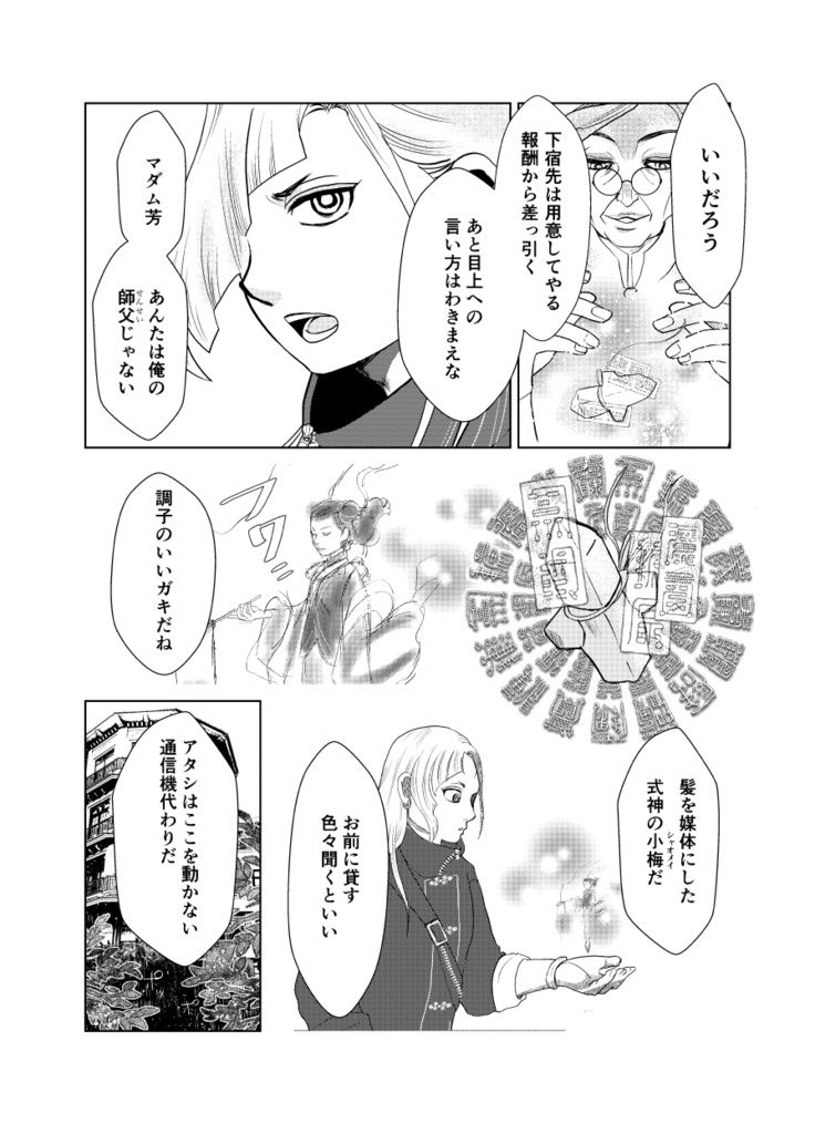 光港召喚威風 【世界観共有企画 タオフラクタル】