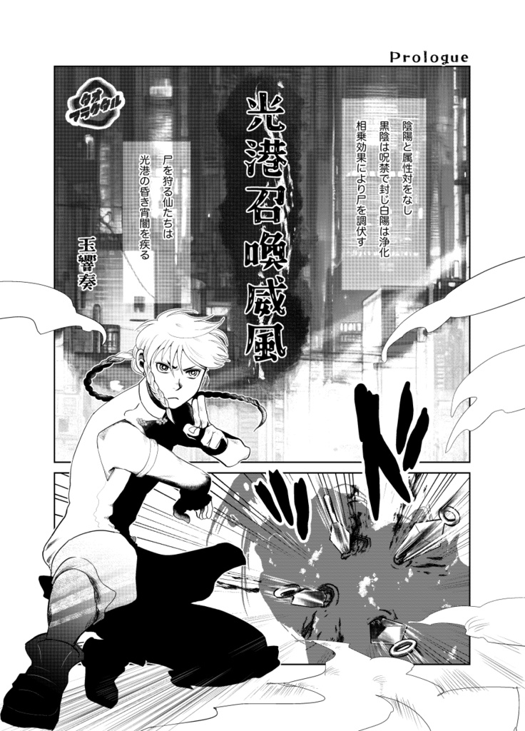 光港召喚威風 【世界観共有企画 タオフラクタル】