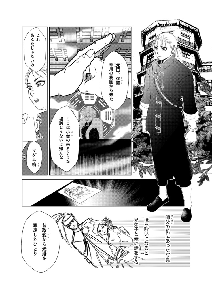 光港召喚威風 【世界観共有企画 タオフラクタル】