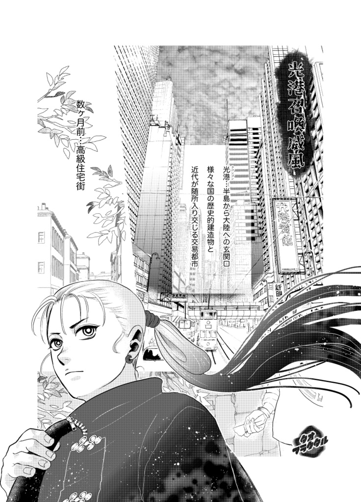 光港召喚威風 【世界観共有企画 タオフラクタル】