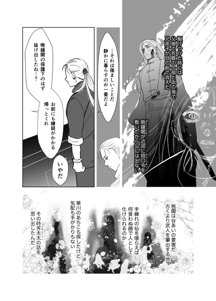 光港召喚威風 【世界観共有企画 タオフラクタル】