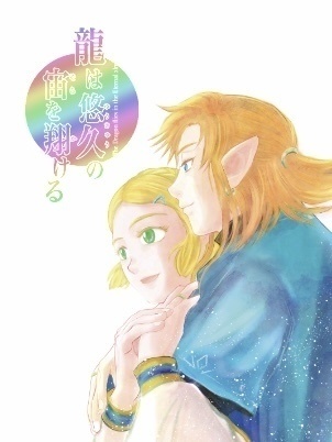 BotW&TotK分冊全巻5冊セット