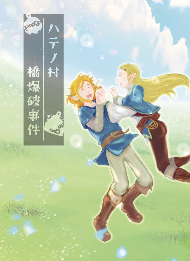 BotW&TotK分冊全巻5冊セット