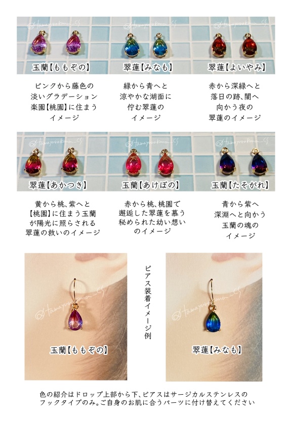 召喚威風 翠蓮 玉蘭 イメージピアス